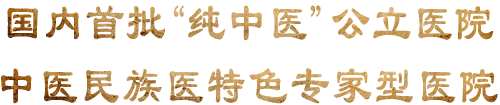 广西中医药大学第一附属医院仁爱分院【官方网站】